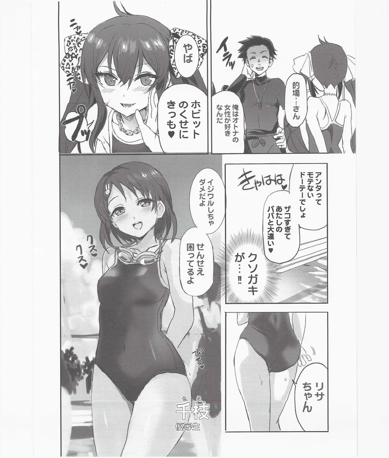 未来の淫乱オトナになった敎え子を指名できるデリヘル店SP page 3 full