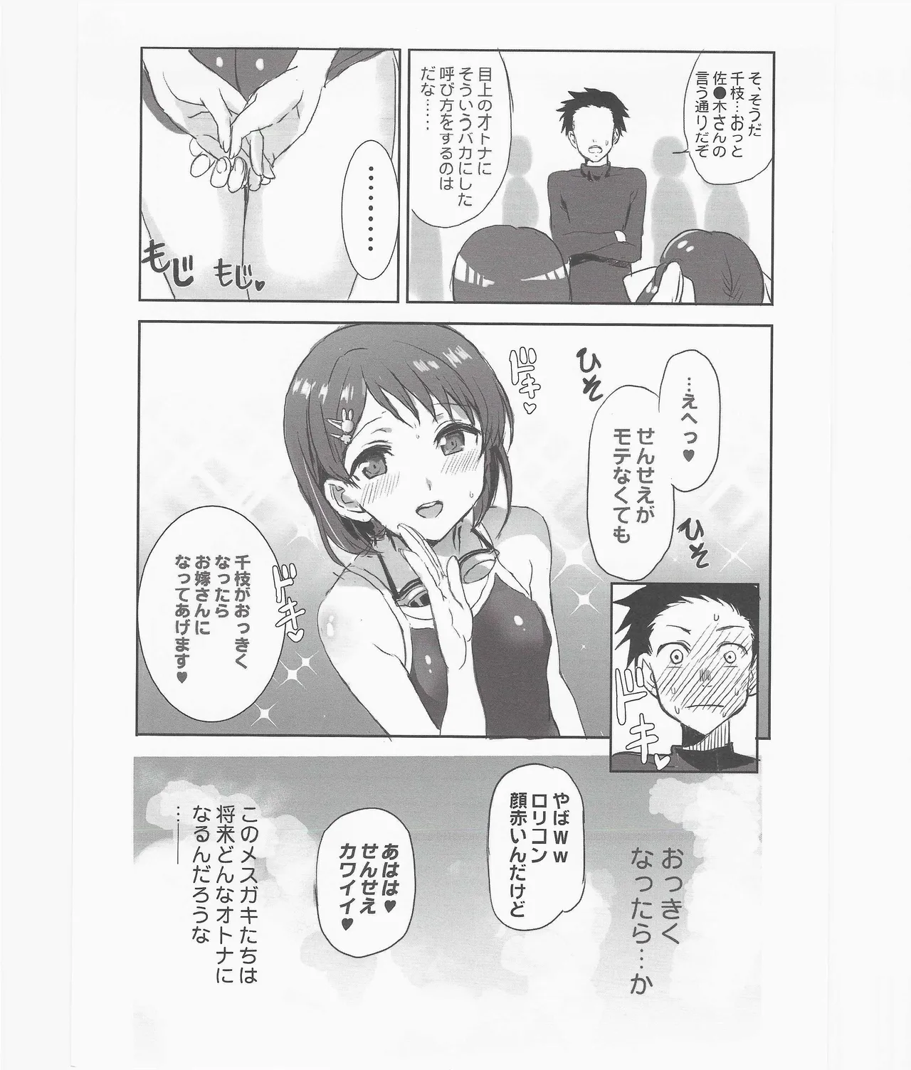 未来の淫乱オトナになった敎え子を指名できるデリヘル店SP page 4 full