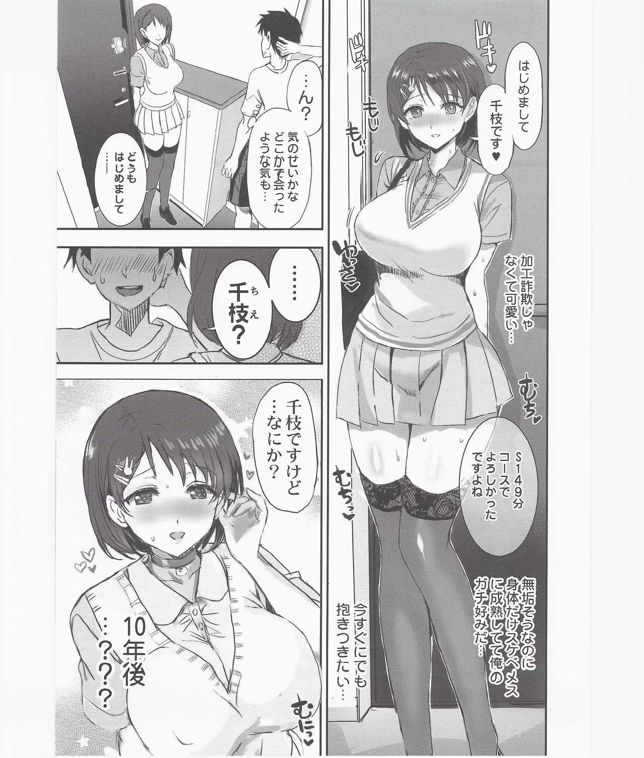 未来の淫乱オトナになった敎え子を指名できるデリヘル店SP page 8 full