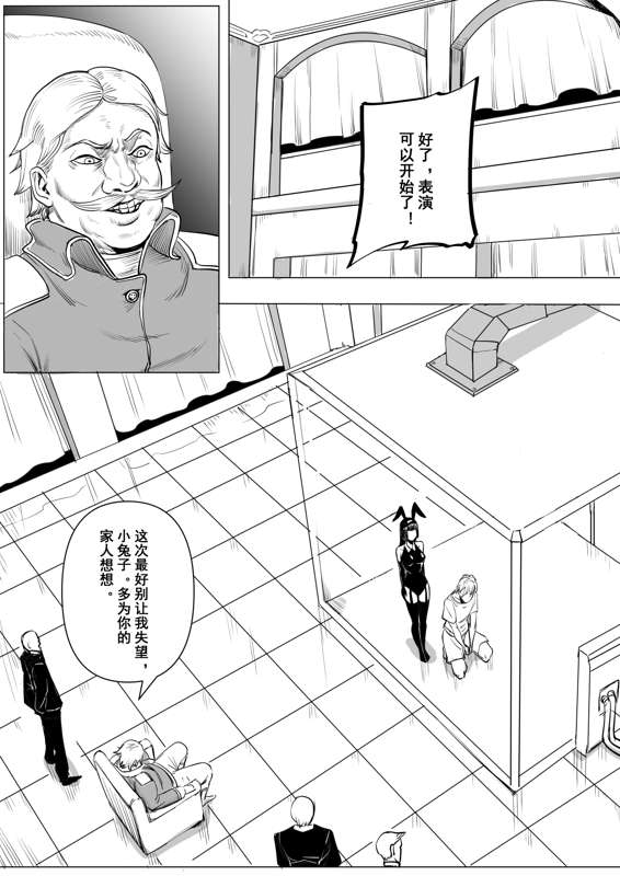 痛苦游戏互助小队 page 4 full