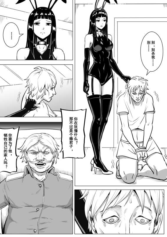 痛苦游戏互助小队 page 5 full