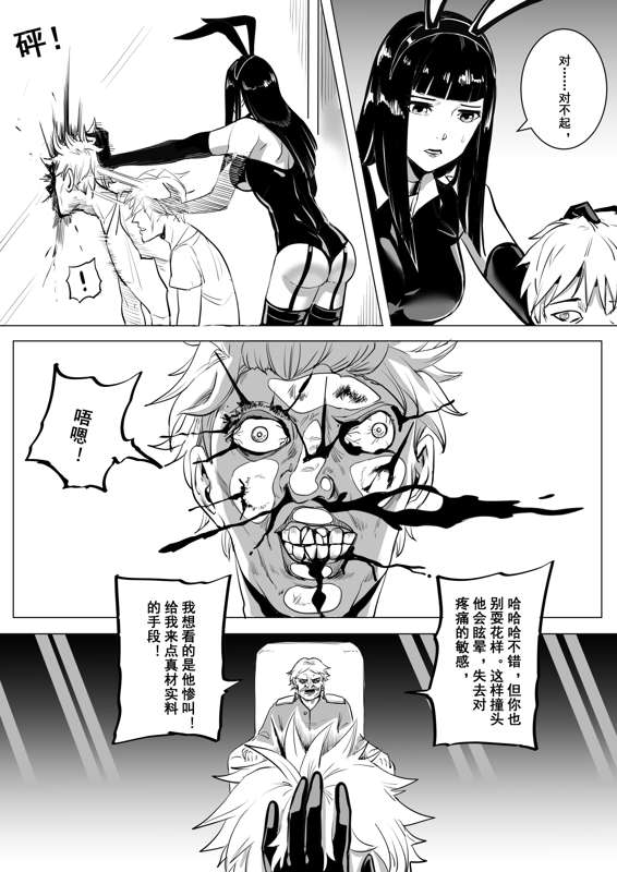 痛苦游戏互助小队 page 6 full