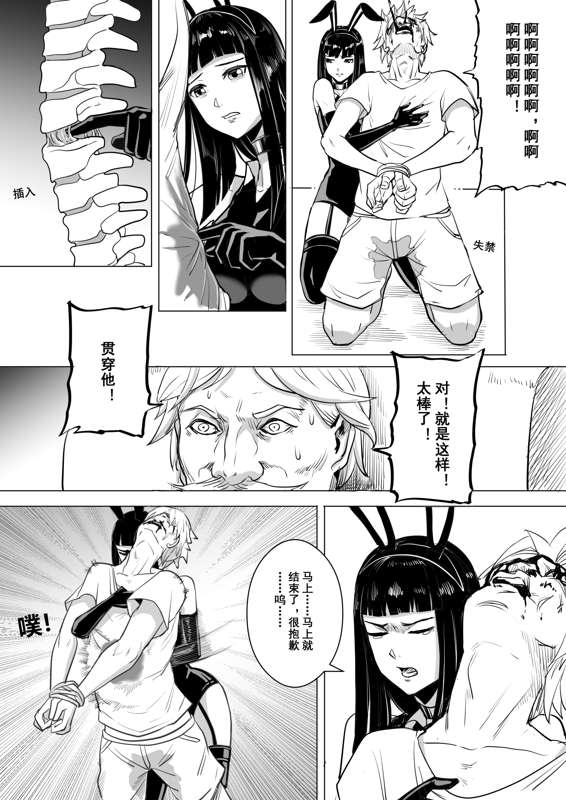 痛苦游戏互助小队 page 8 full