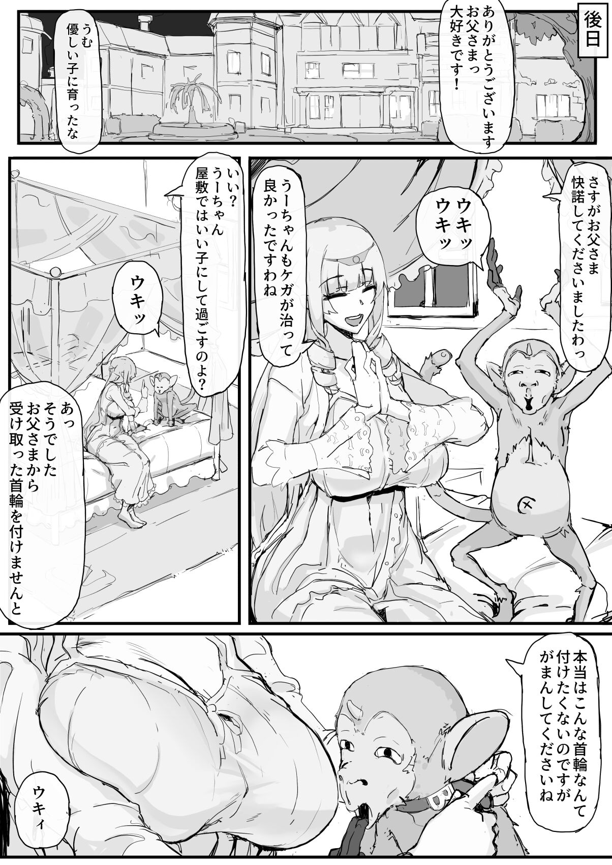 Ojousama to Nemuri Saru 1 page 4 full