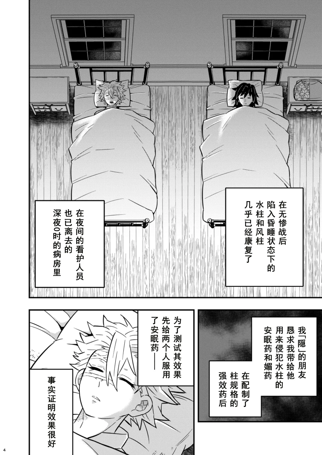 Mob Sane Konsuichoukyou Seigangu -Kazebashira Hen- page 4 full