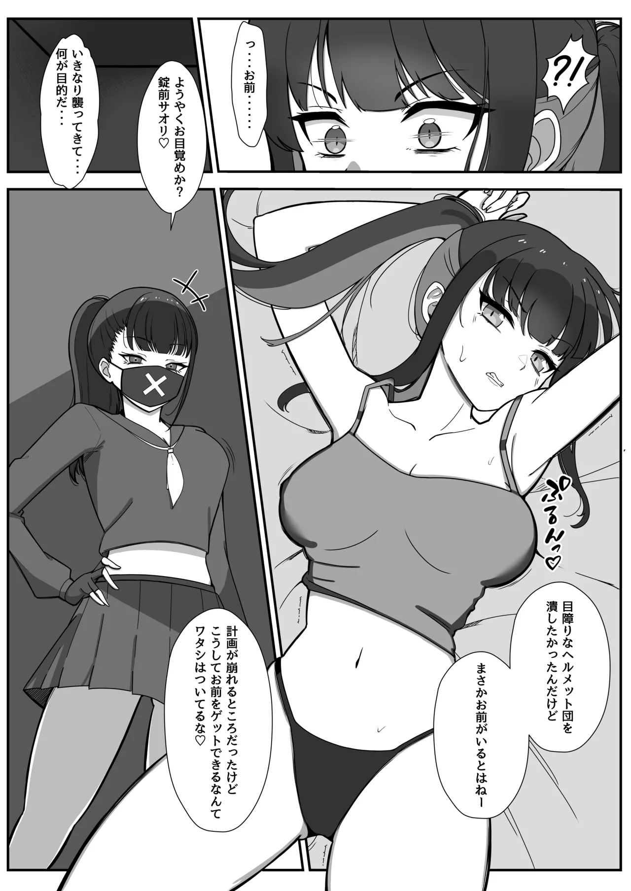 サオリがモブにHなイタズラされちゃう本 page 4 full