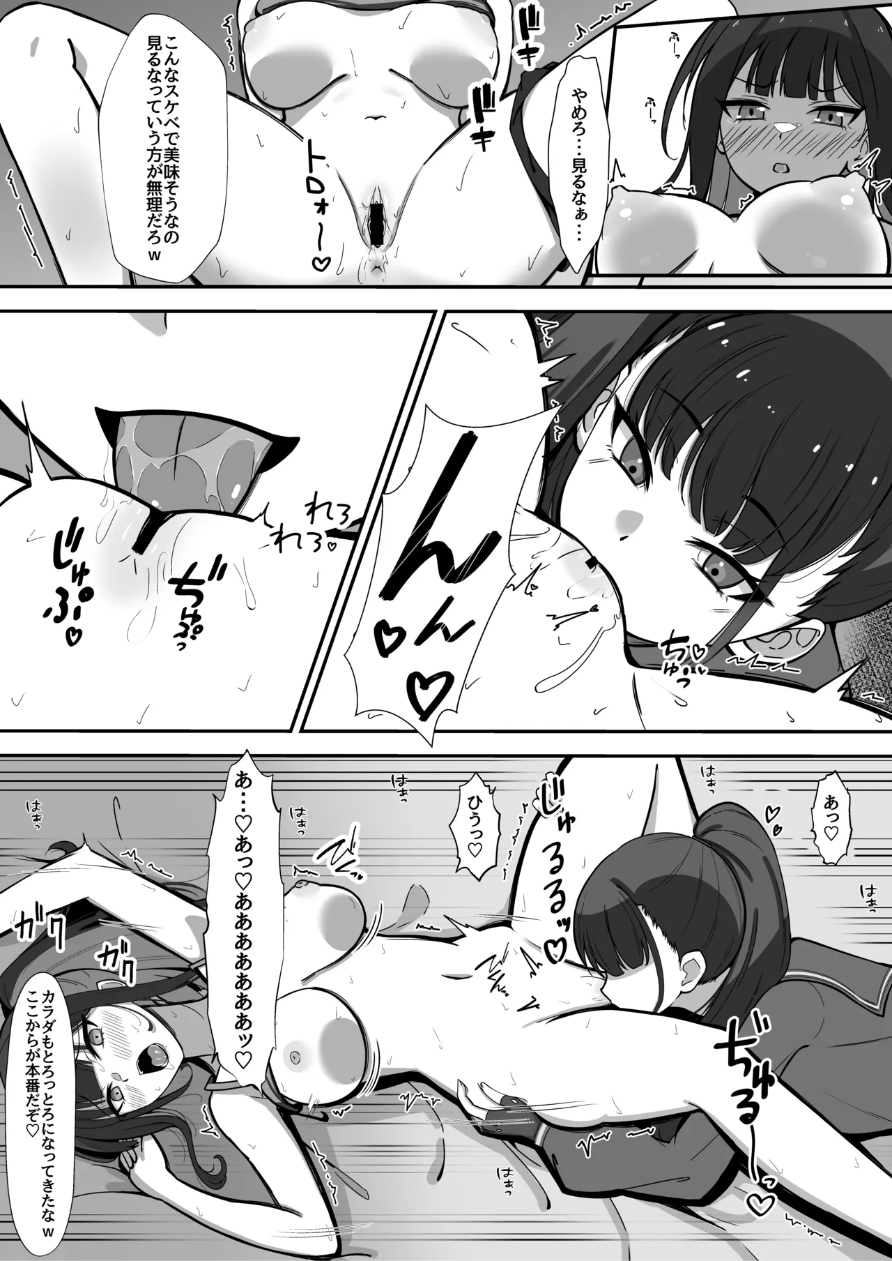 サオリがモブにHなイタズラされちゃう本 page 9 full