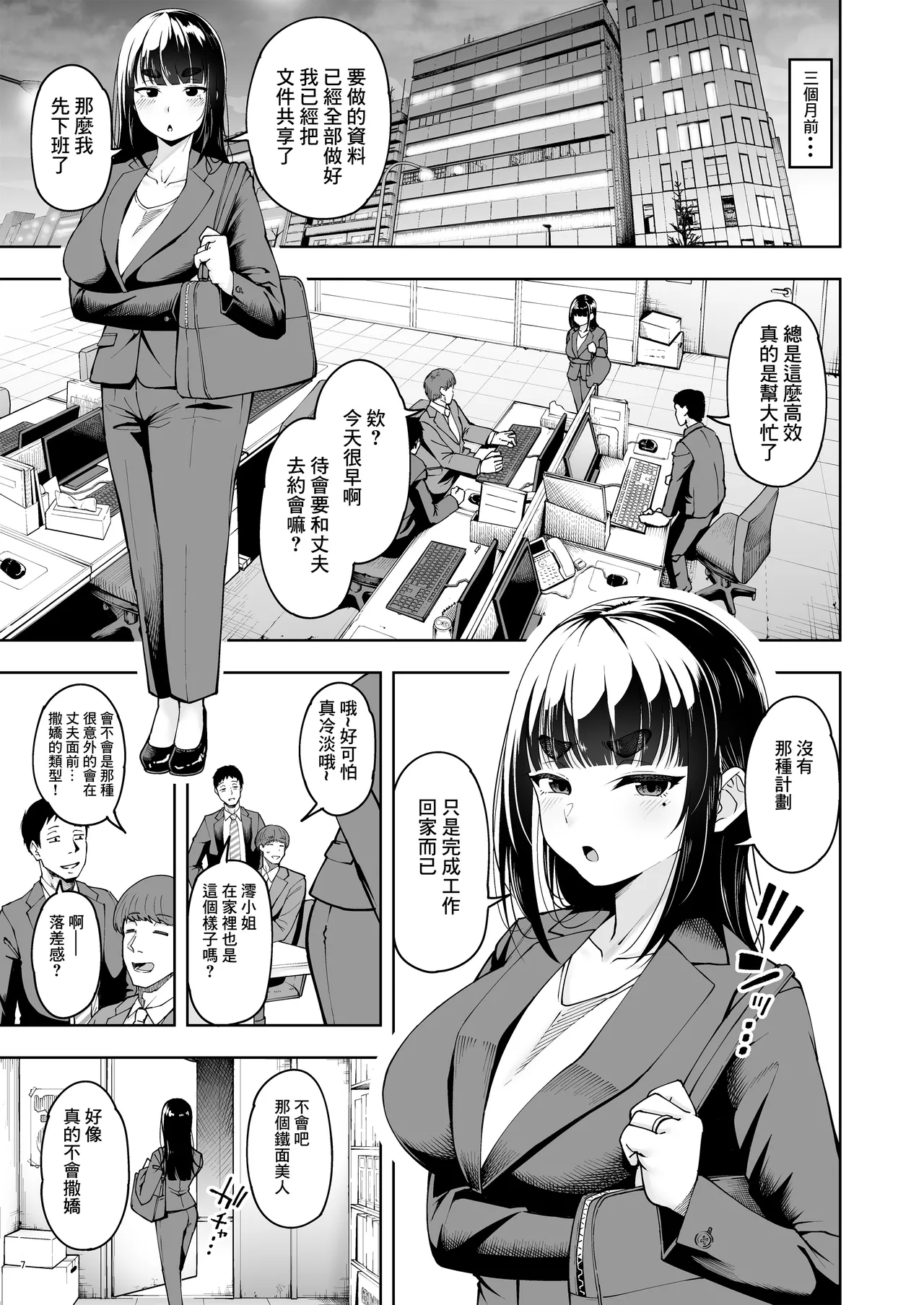 Hitozuma Ninkatsu Club 3 page 6 full