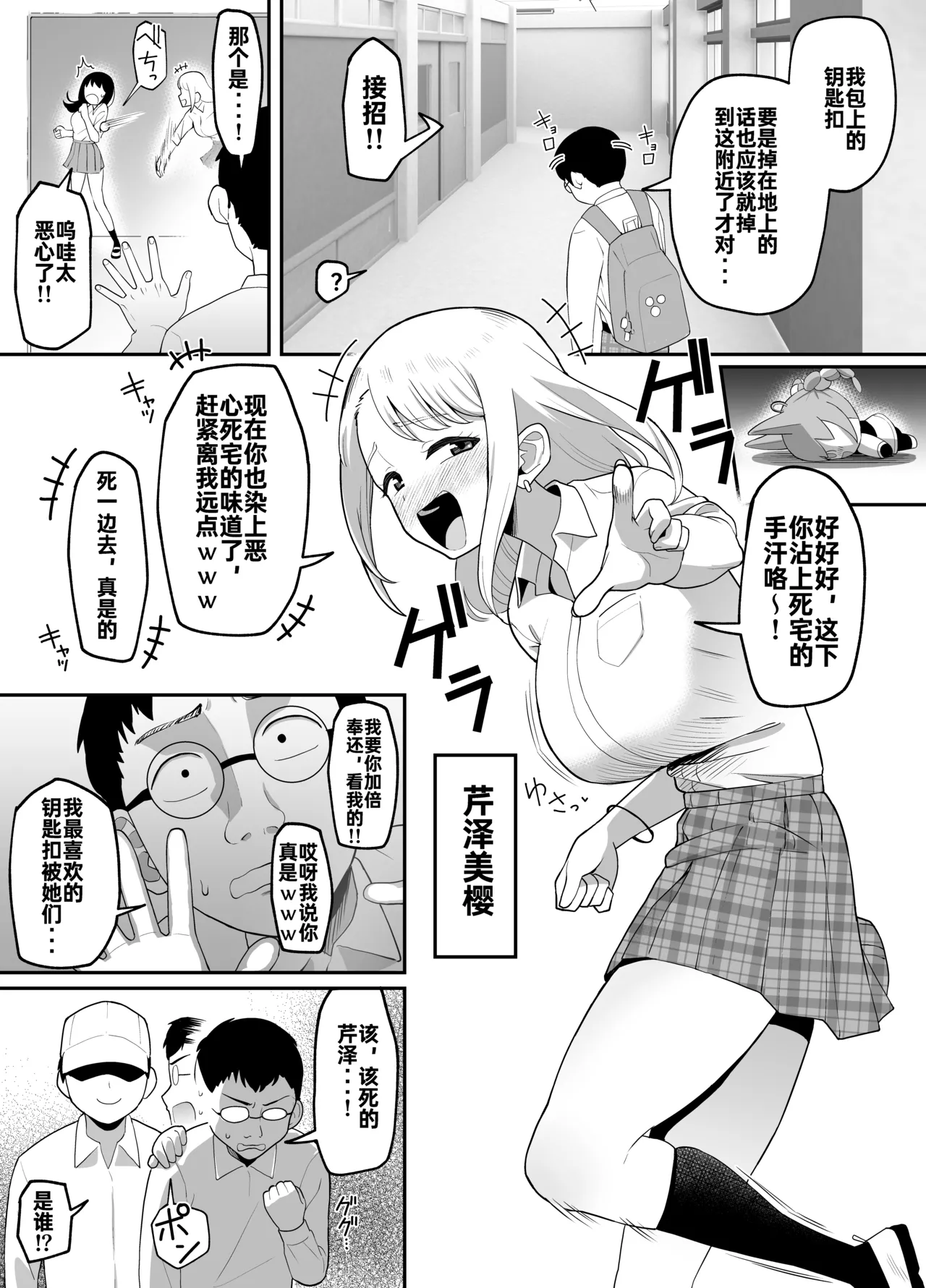 ギャルに憑依して、オタクグッズをバカにされた男子に憂さ晴らしさせてやる漫画 page 1 full