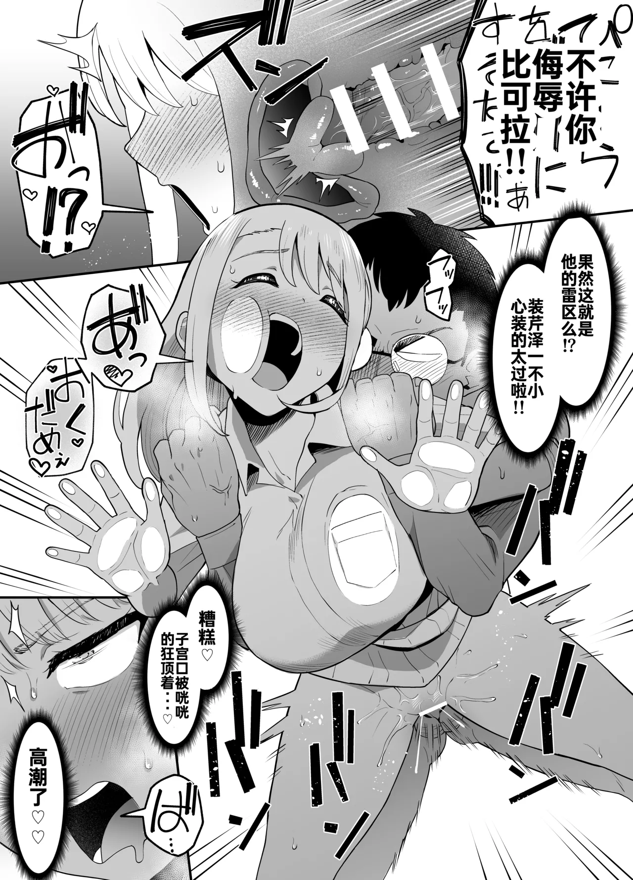 ギャルに憑依して、オタクグッズをバカにされた男子に憂さ晴らしさせてやる漫画 page 5 full