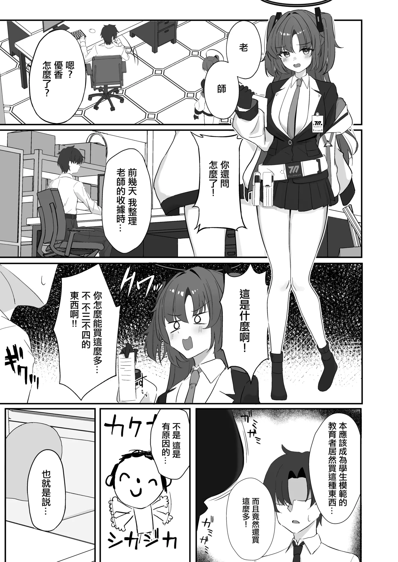 早瀬ユウカのお手伝い  。 page 2 full
