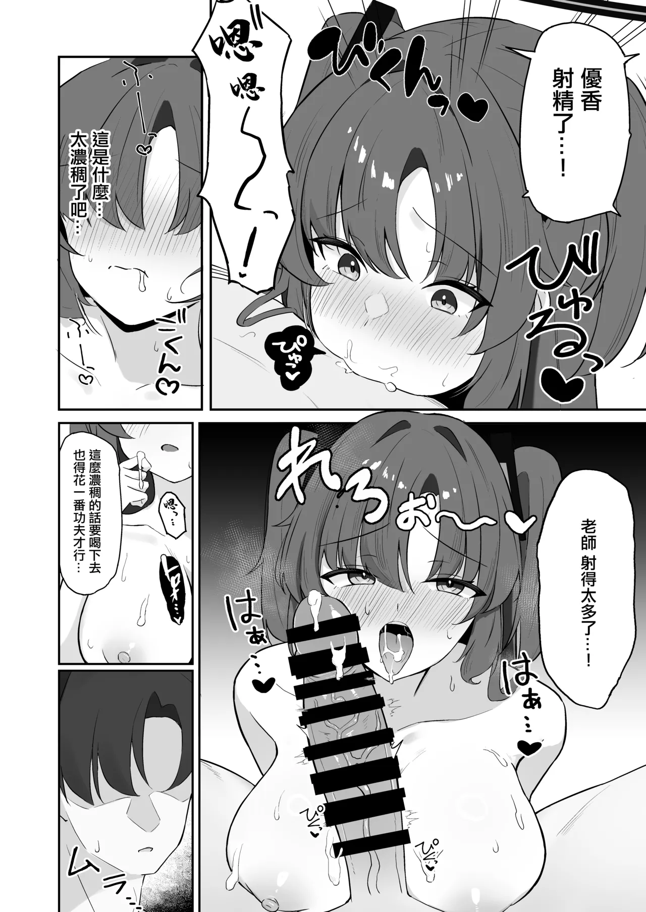 早瀬ユウカのお手伝い  。 page 5 full