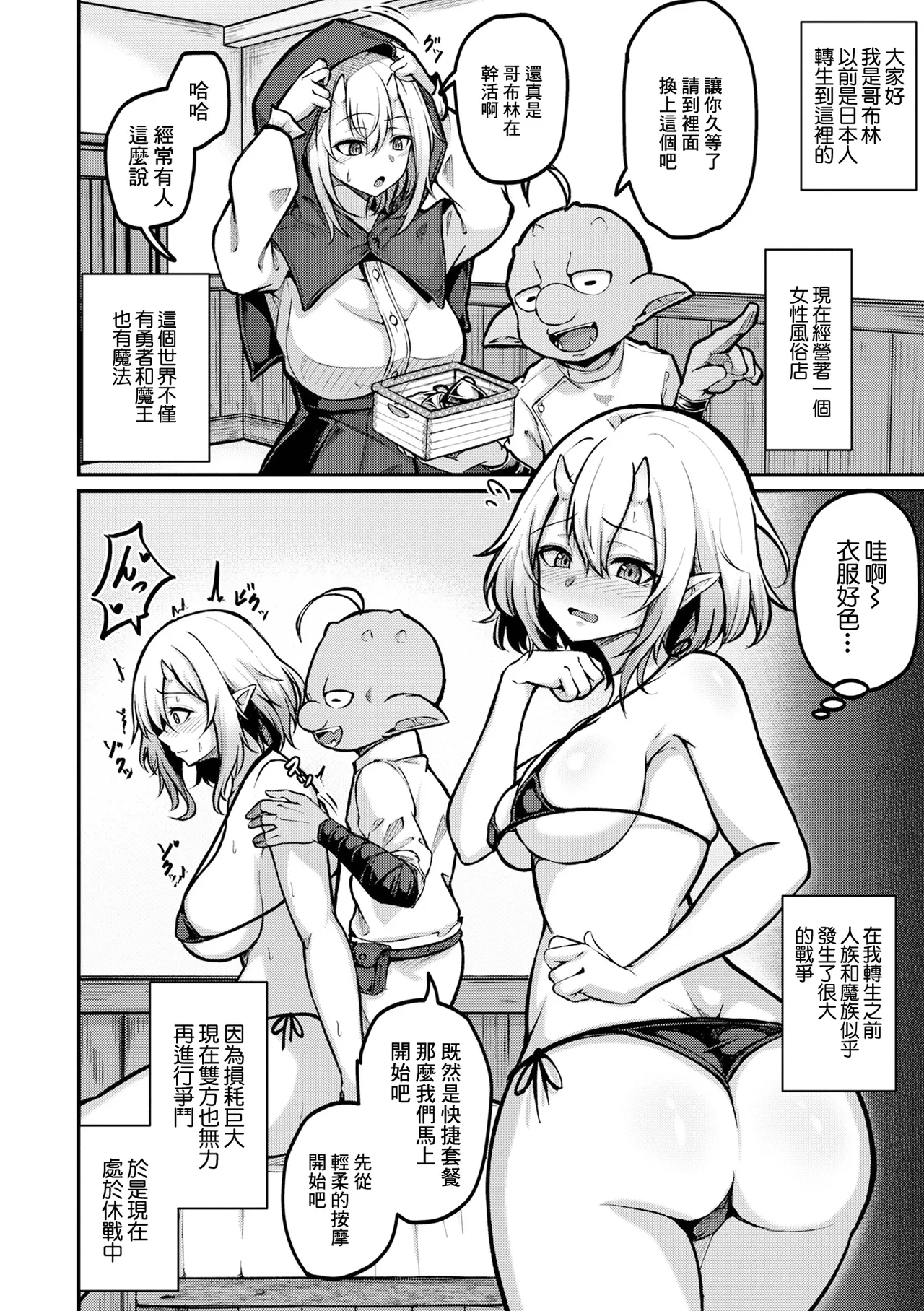 ゴブリンだけど風俗始めました page 2 full