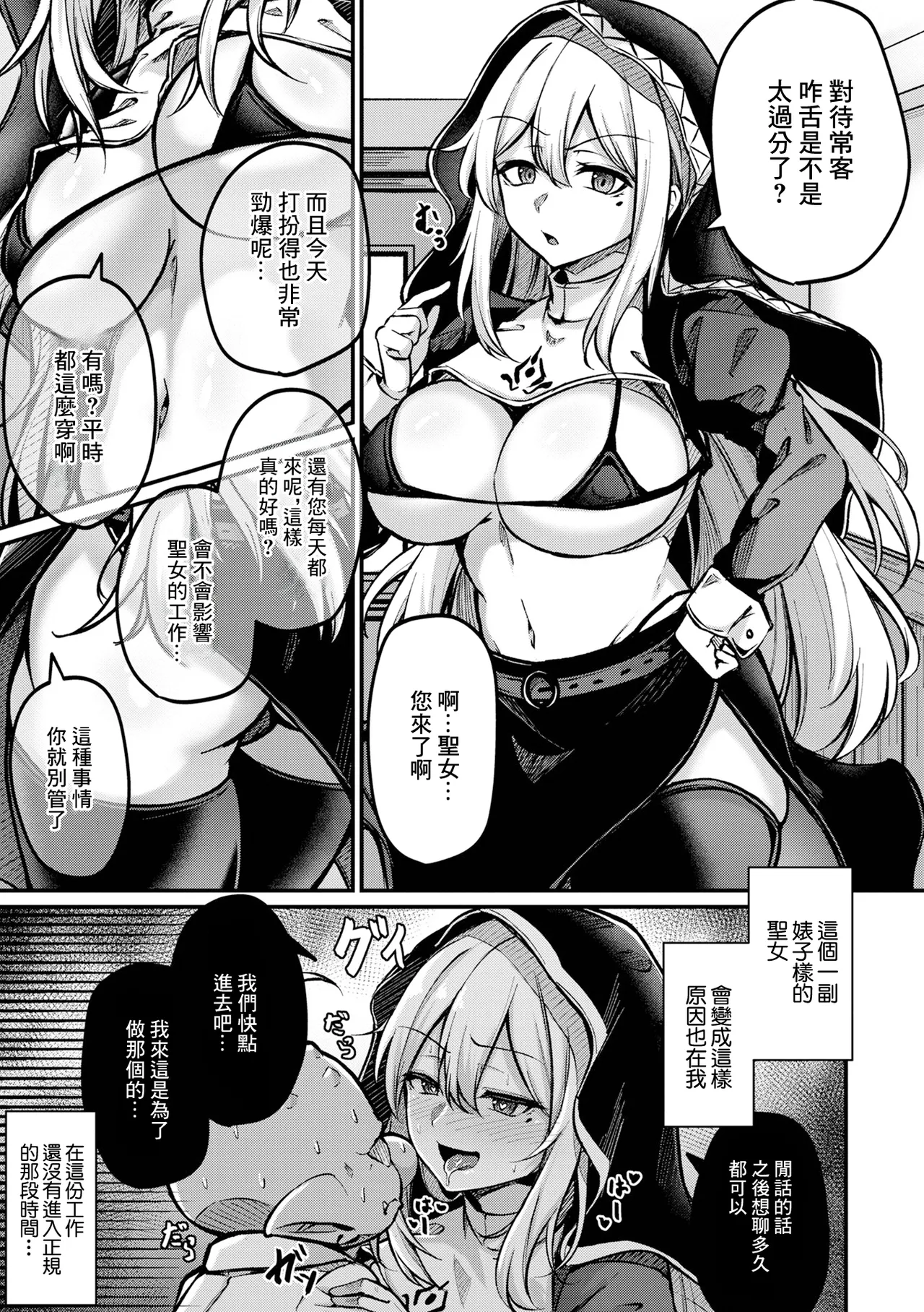 ゴブリンだけど風俗始めました page 7 full
