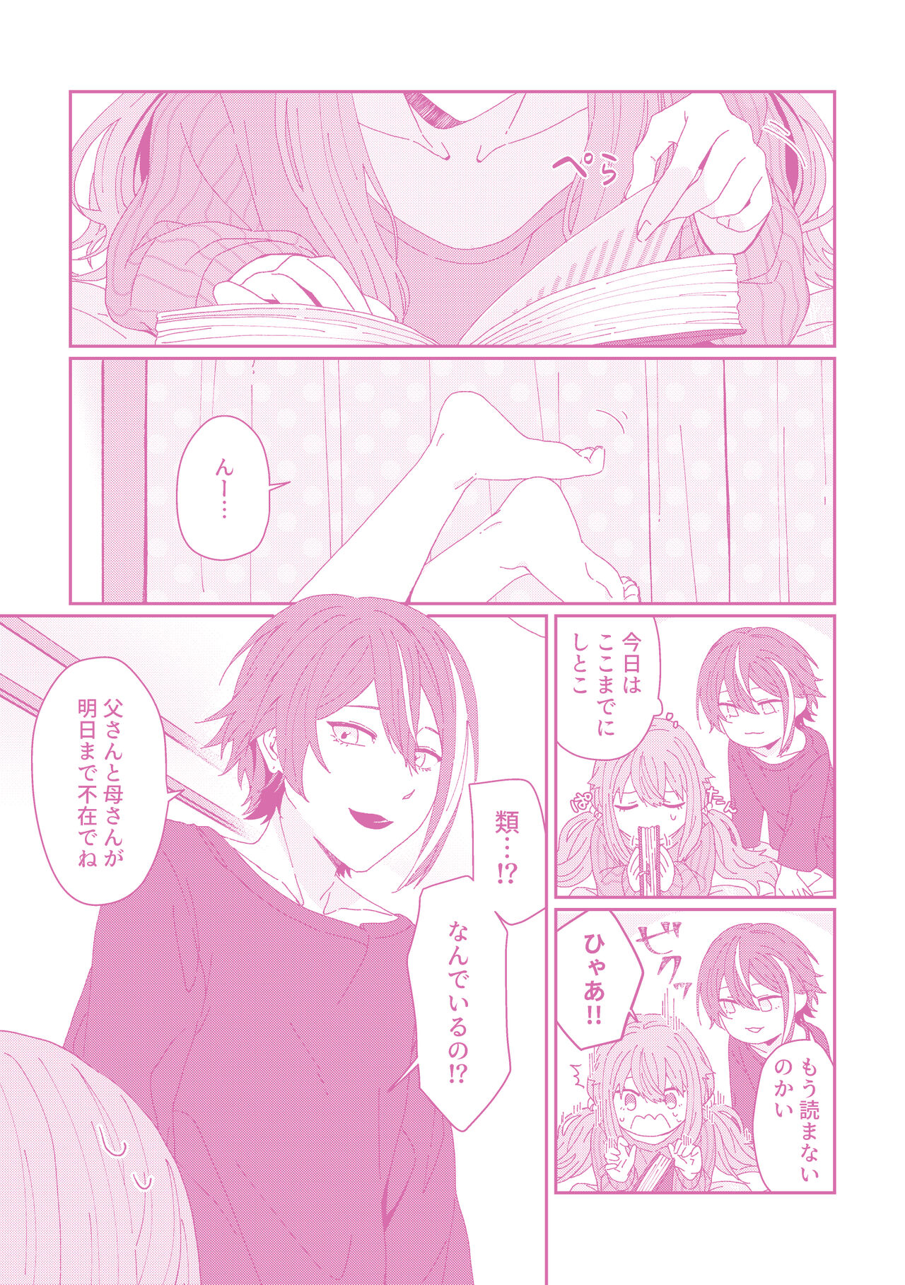 Zuuzuushii Watashi no Osananajimi. page 2 full