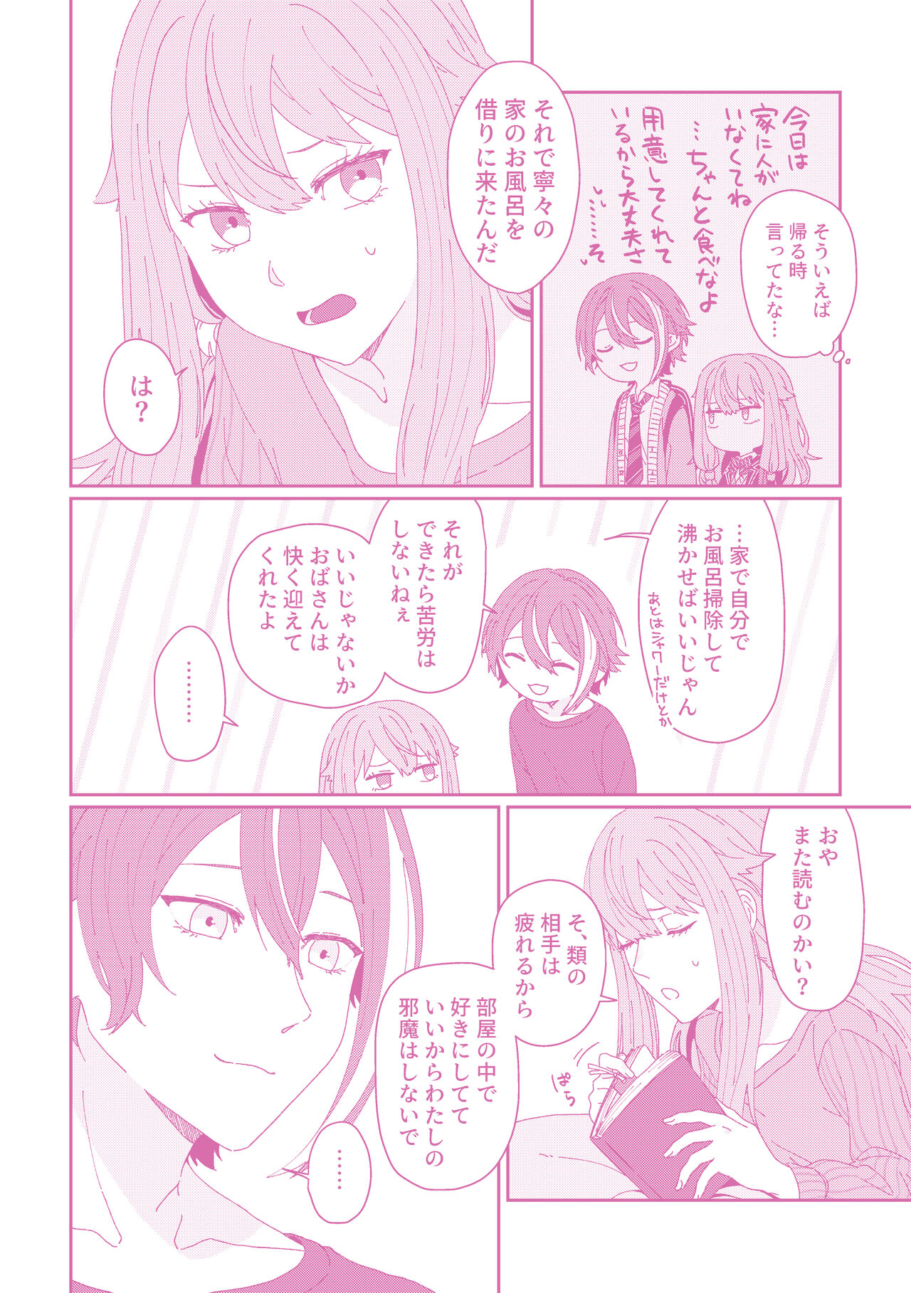 Zuuzuushii Watashi no Osananajimi. page 3 full