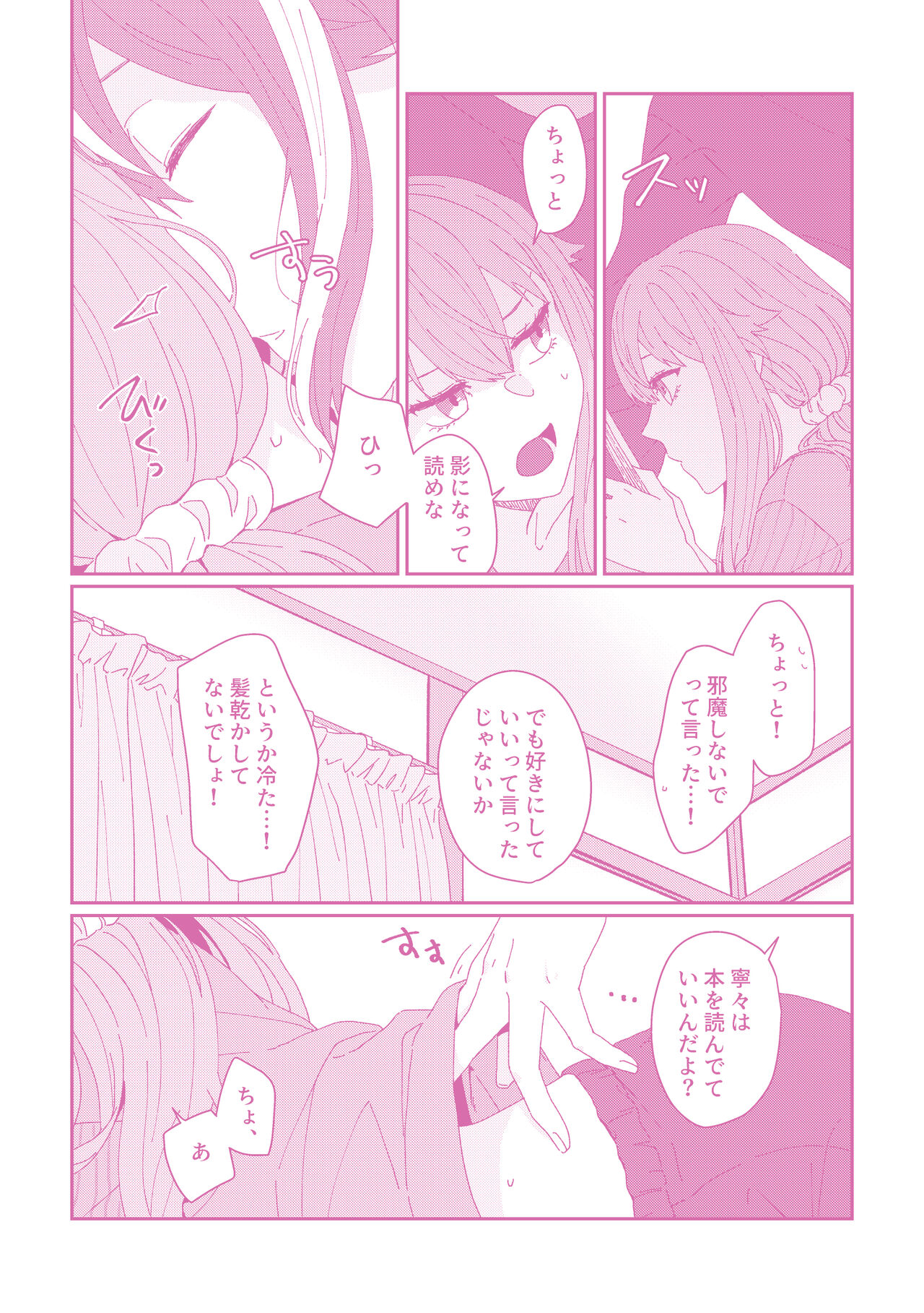 Zuuzuushii Watashi no Osananajimi. page 4 full