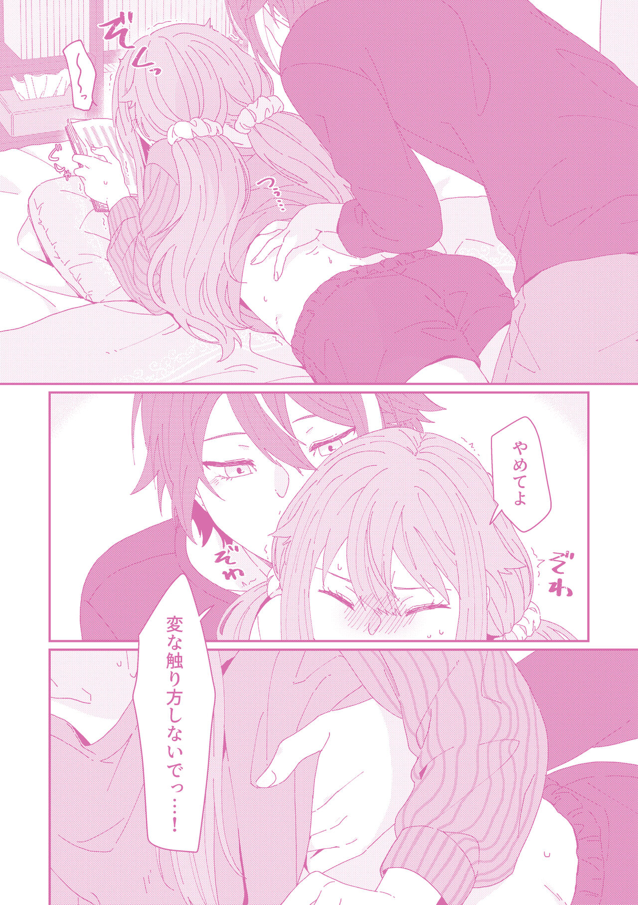 Zuuzuushii Watashi no Osananajimi. page 5 full