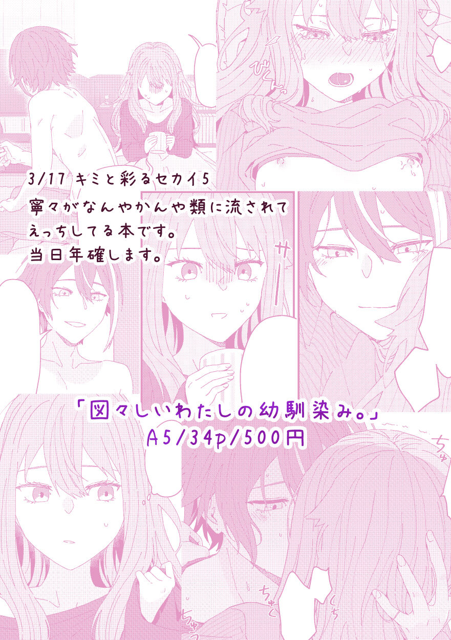 Zuuzuushii Watashi no Osananajimi. page 8 full