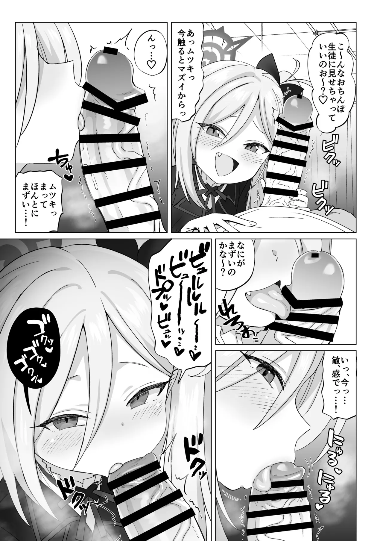 Kinkyuu Mission! Sensei no Bokki Inkei o Sakusei Seyo!! page 5 full