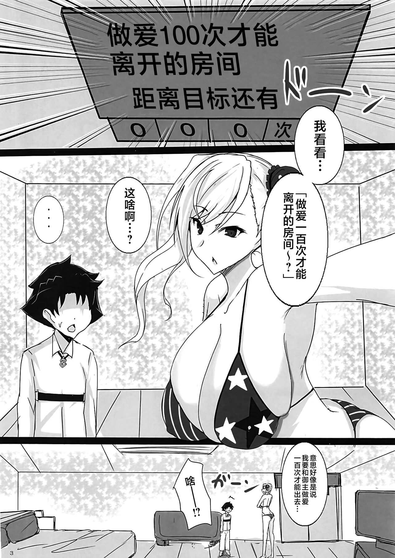 Musashi Onee-chan to Shota Master ga 100-kai H Shinai to Derarenai Heya page 2 full