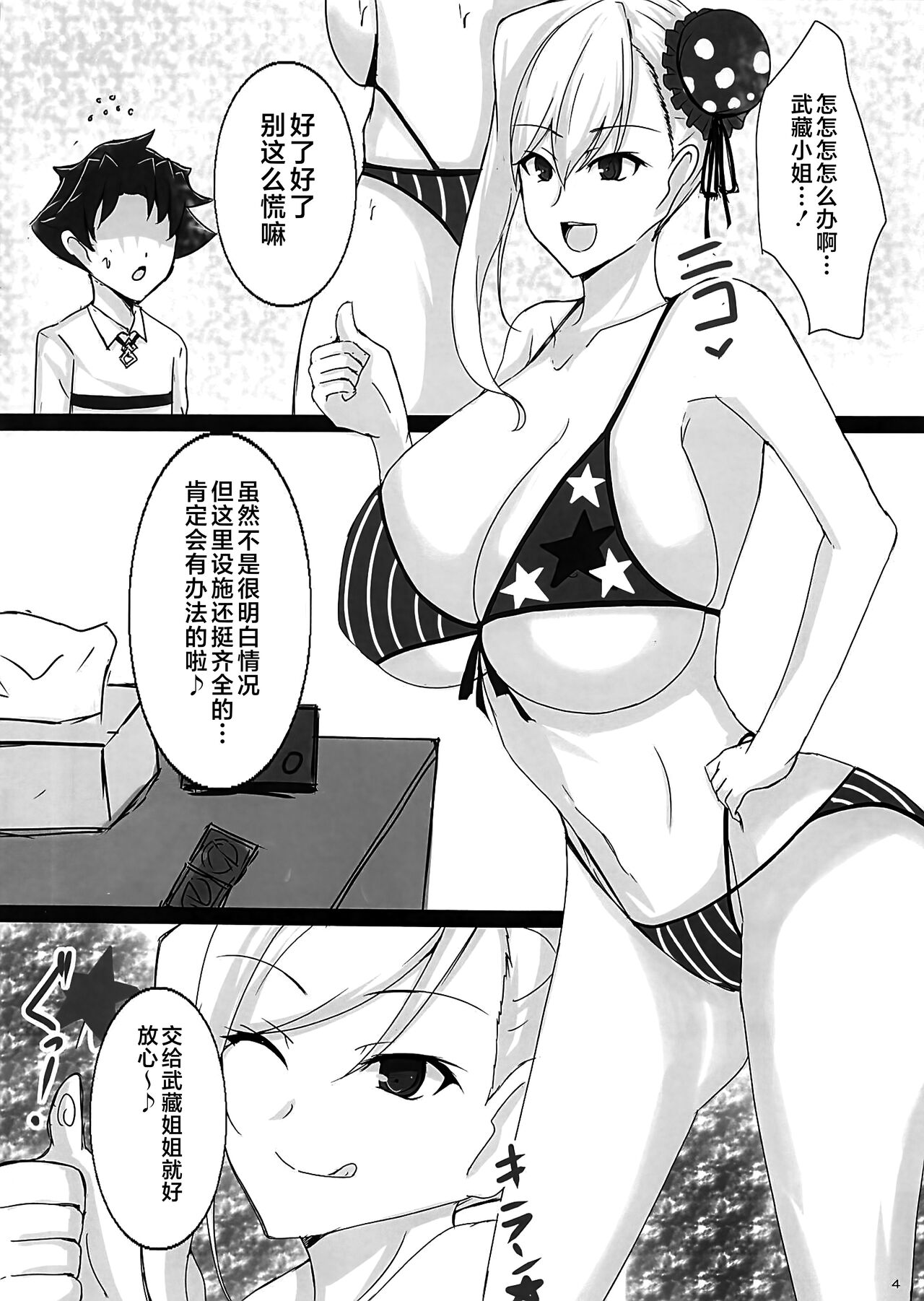 Musashi Onee-chan to Shota Master ga 100-kai H Shinai to Derarenai Heya page 3 full