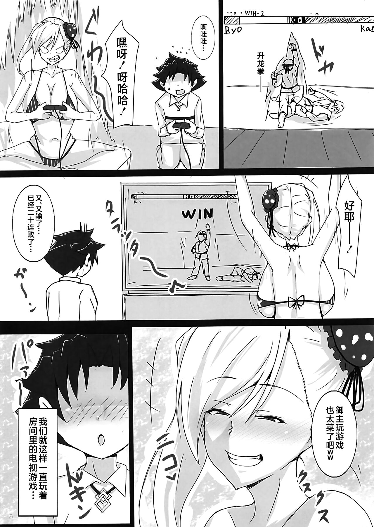 Musashi Onee-chan to Shota Master ga 100-kai H Shinai to Derarenai Heya page 4 full