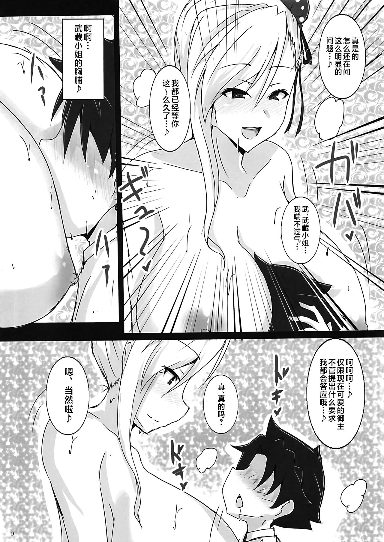 Musashi Onee-chan to Shota Master ga 100-kai H Shinai to Derarenai Heya page 8 full