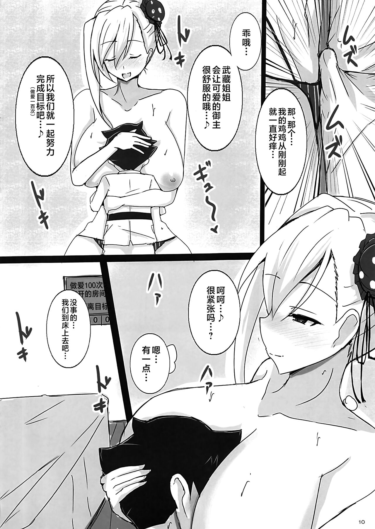Musashi Onee-chan to Shota Master ga 100-kai H Shinai to Derarenai Heya page 9 full
