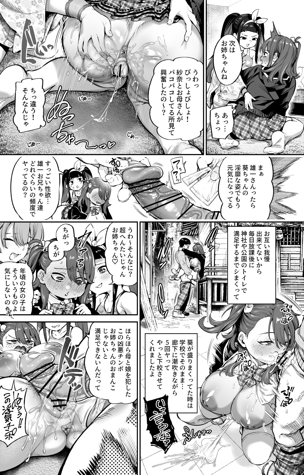 Watashi no chinpo nandakara page 7 full