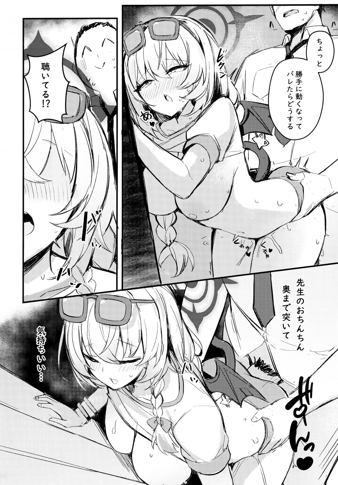 先生～一緒にその未知の美味を味わいましょう page 10 full