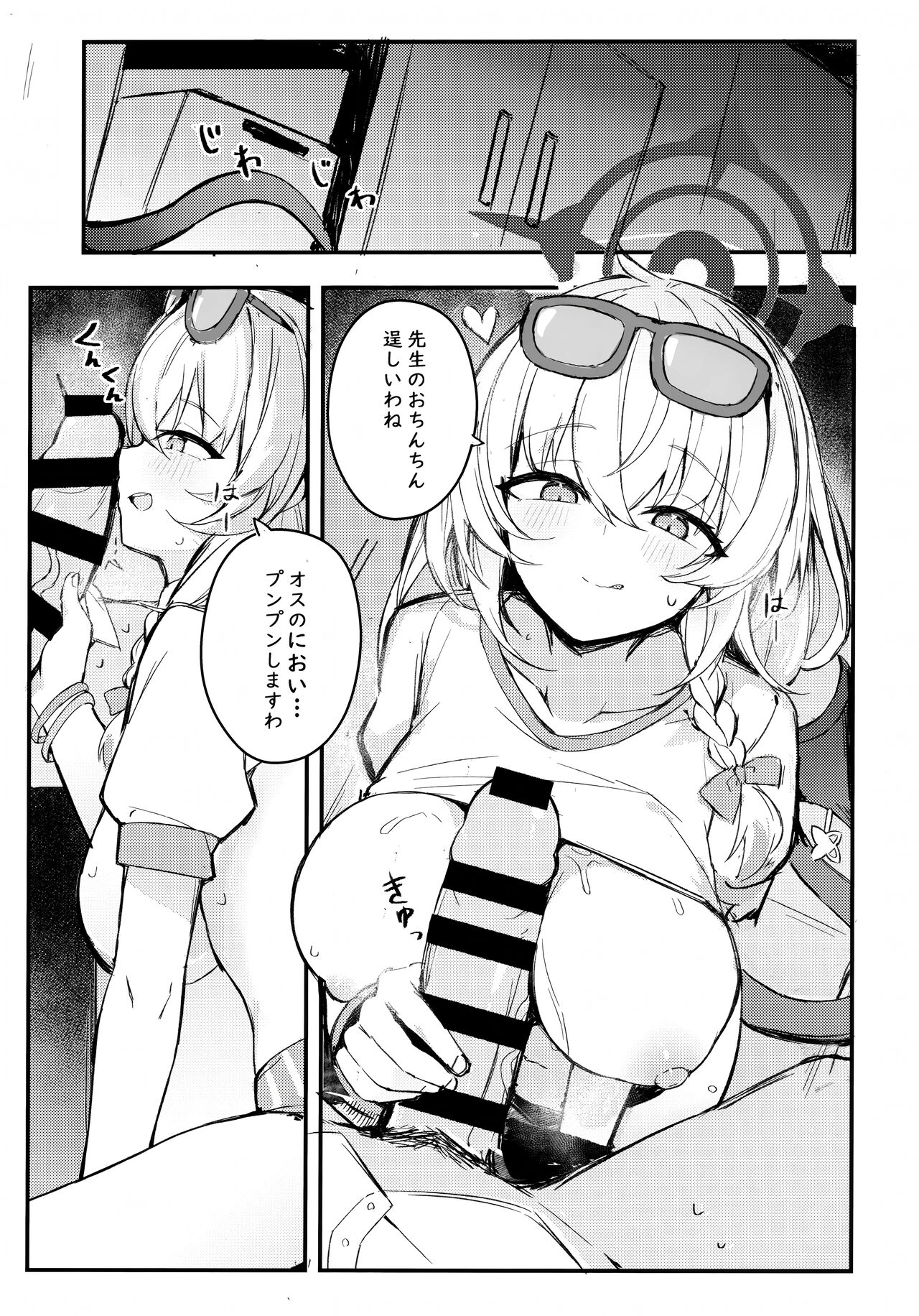 先生～一緒にその未知の美味を味わいましょう page 3 full