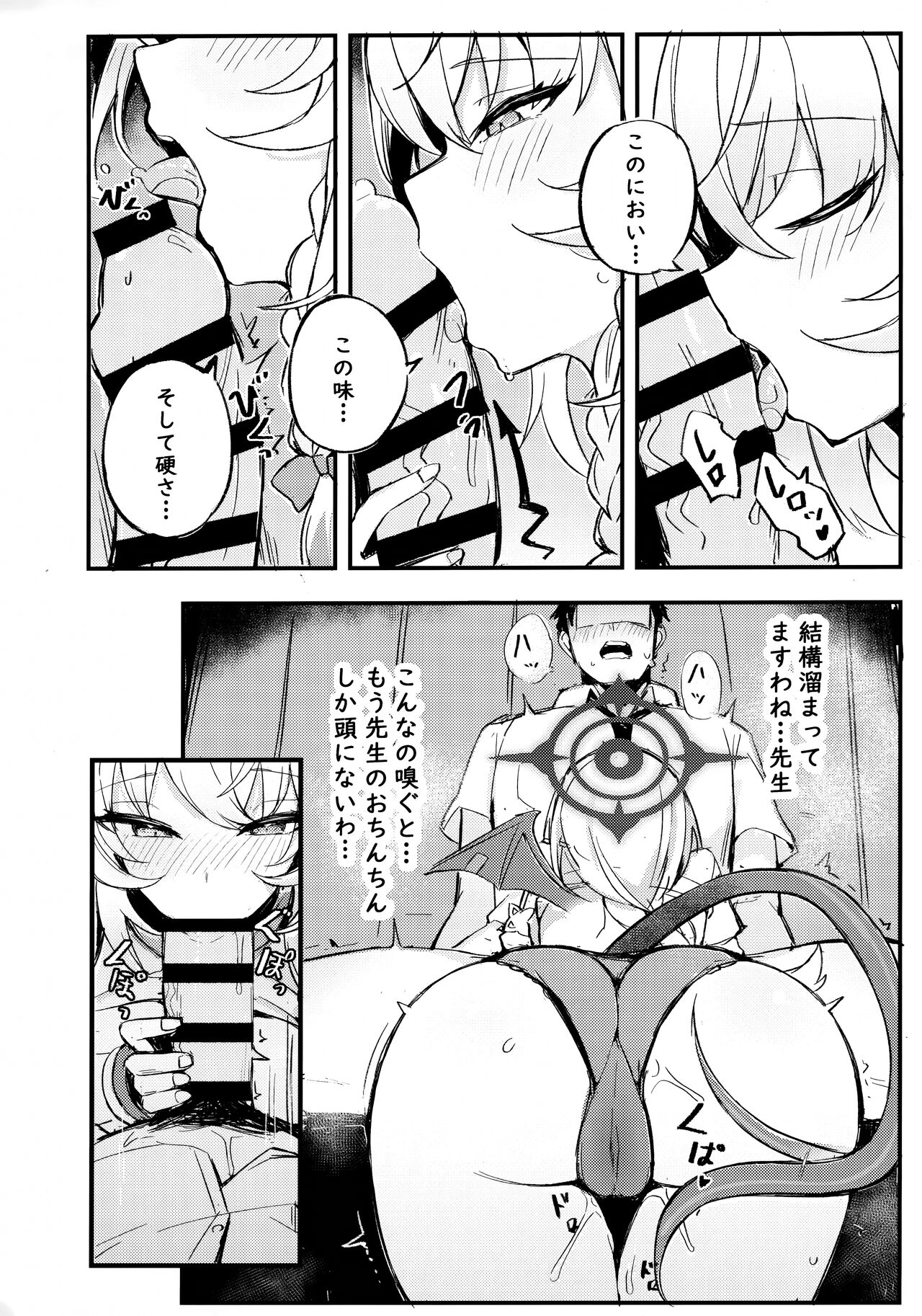 先生～一緒にその未知の美味を味わいましょう page 4 full