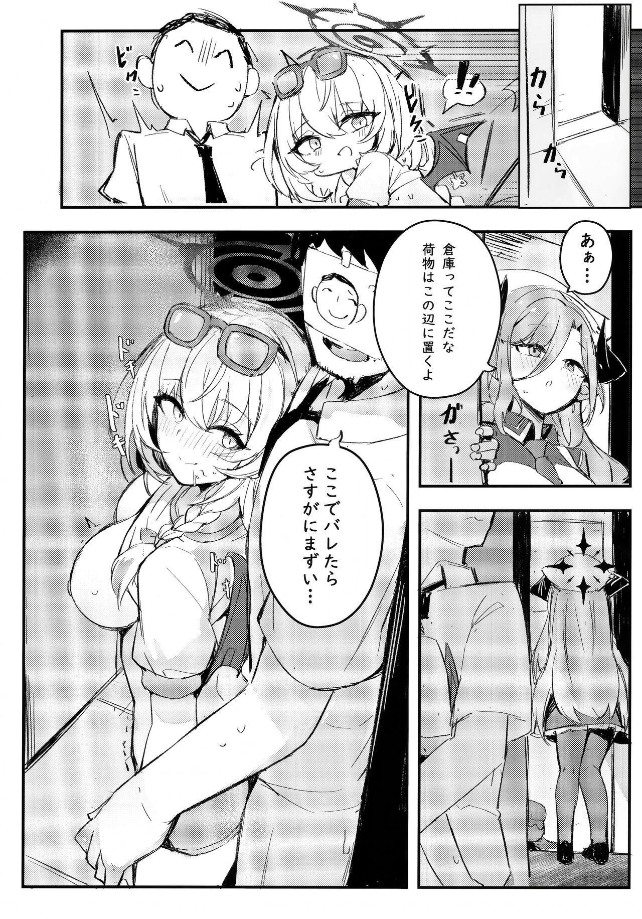 先生～一緒にその未知の美味を味わいましょう page 6 full