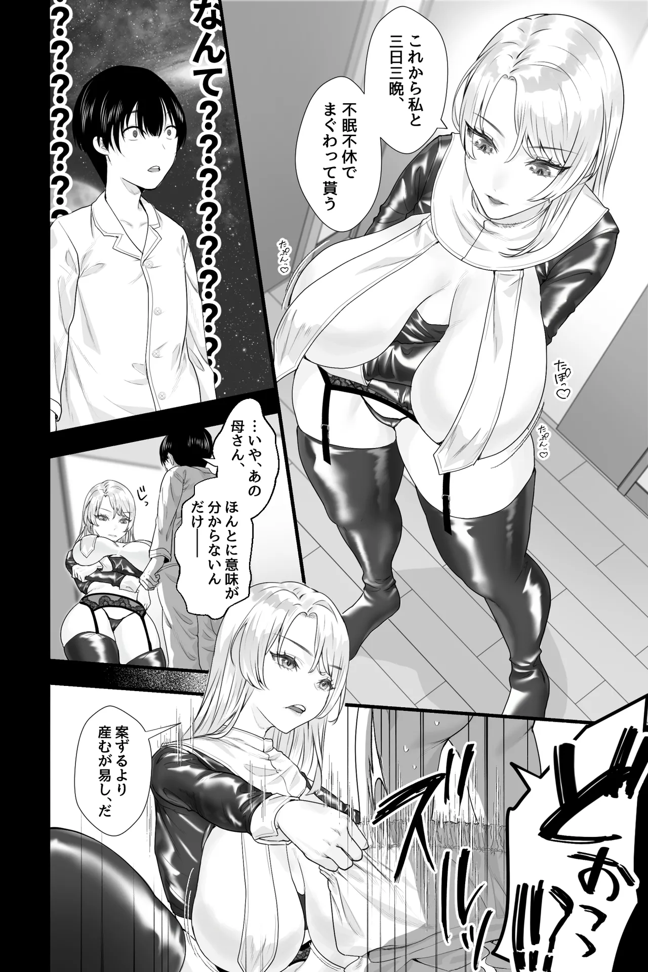 Gaikoku no Haha ~Ginpatsu Bakunyū no Haha ni Shibo Sei Fudeoroshi Sa Reru Mikkakan~ page 8 full