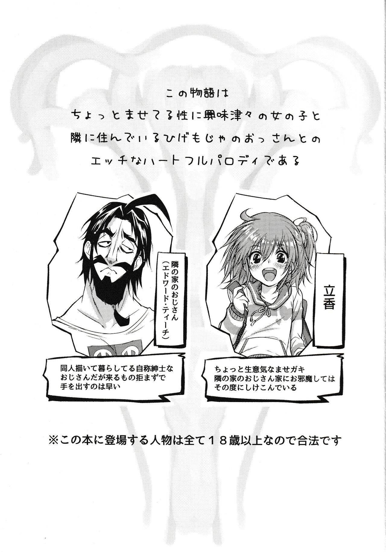 Eromase Gaki ni Gochuui Kudasai page 2 full