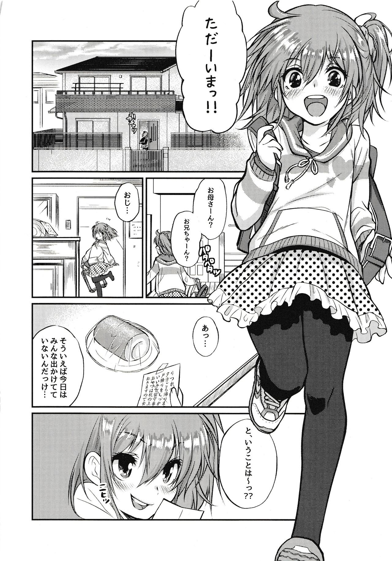 Eromase Gaki ni Gochuui Kudasai page 3 full