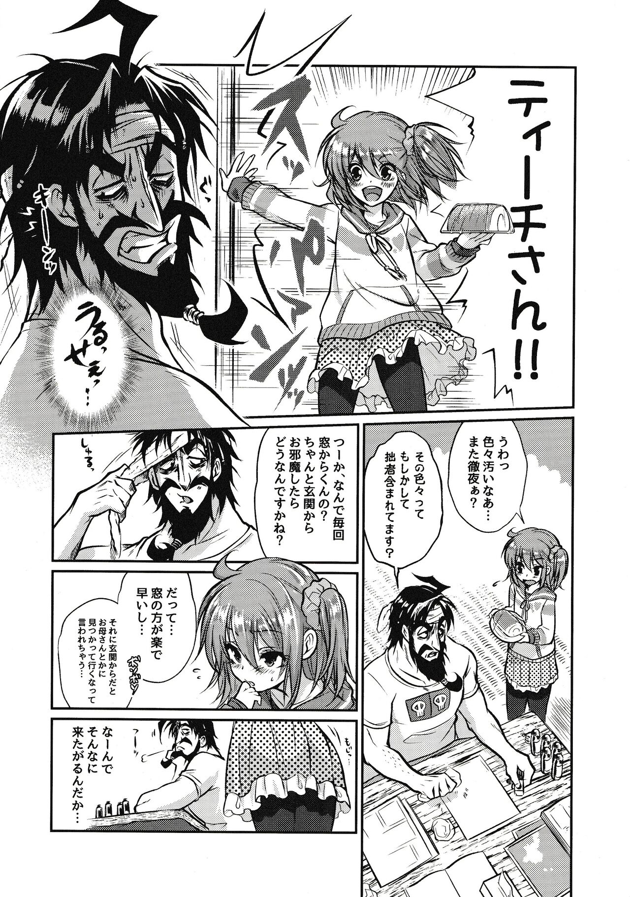 Eromase Gaki ni Gochuui Kudasai page 5 full