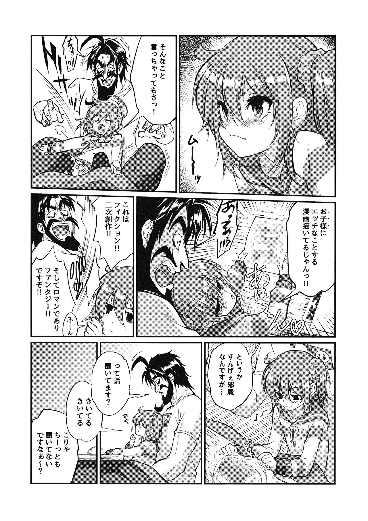 Eromase Gaki ni Gochuui Kudasai page 7 full