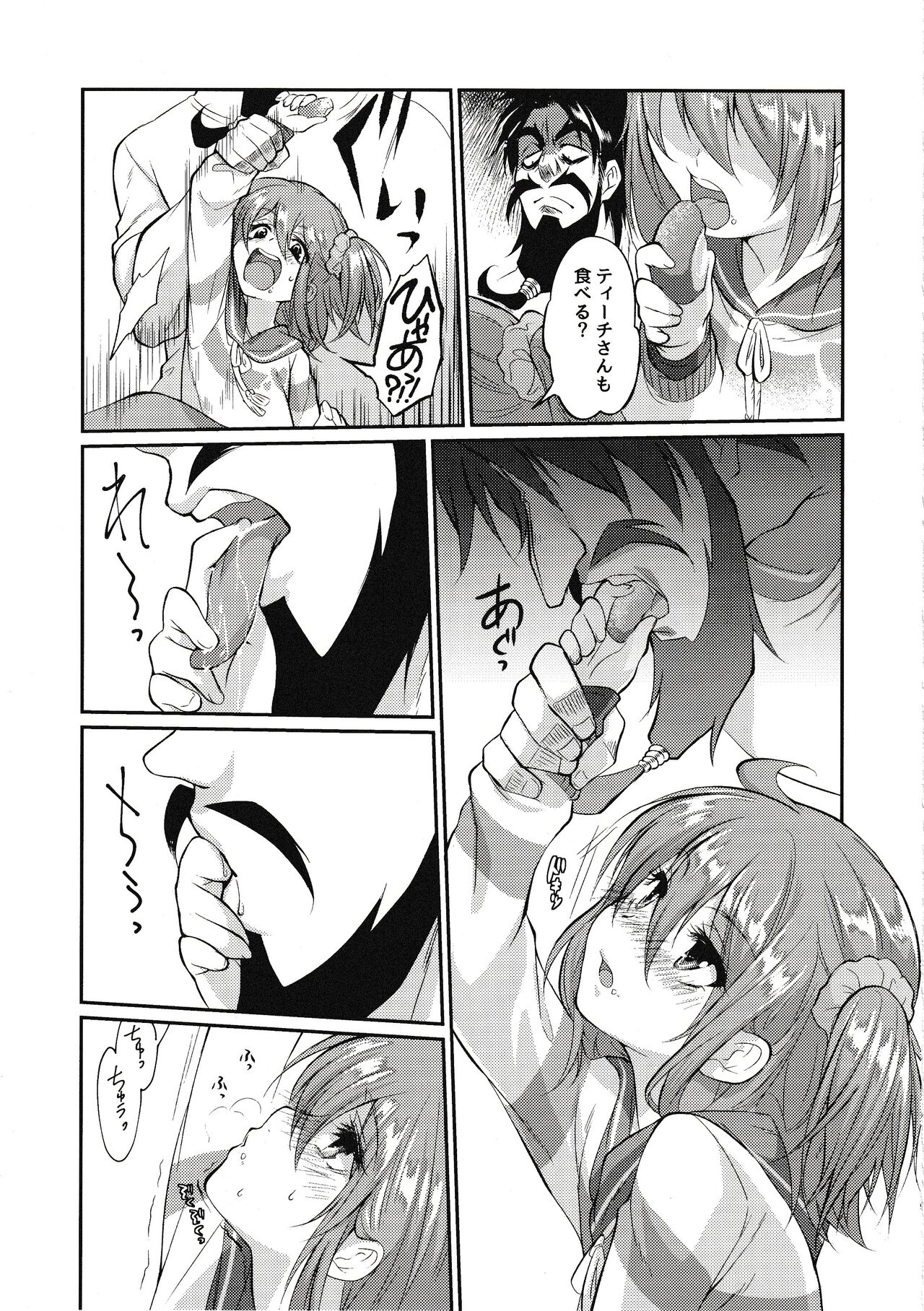 Eromase Gaki ni Gochuui Kudasai page 8 full