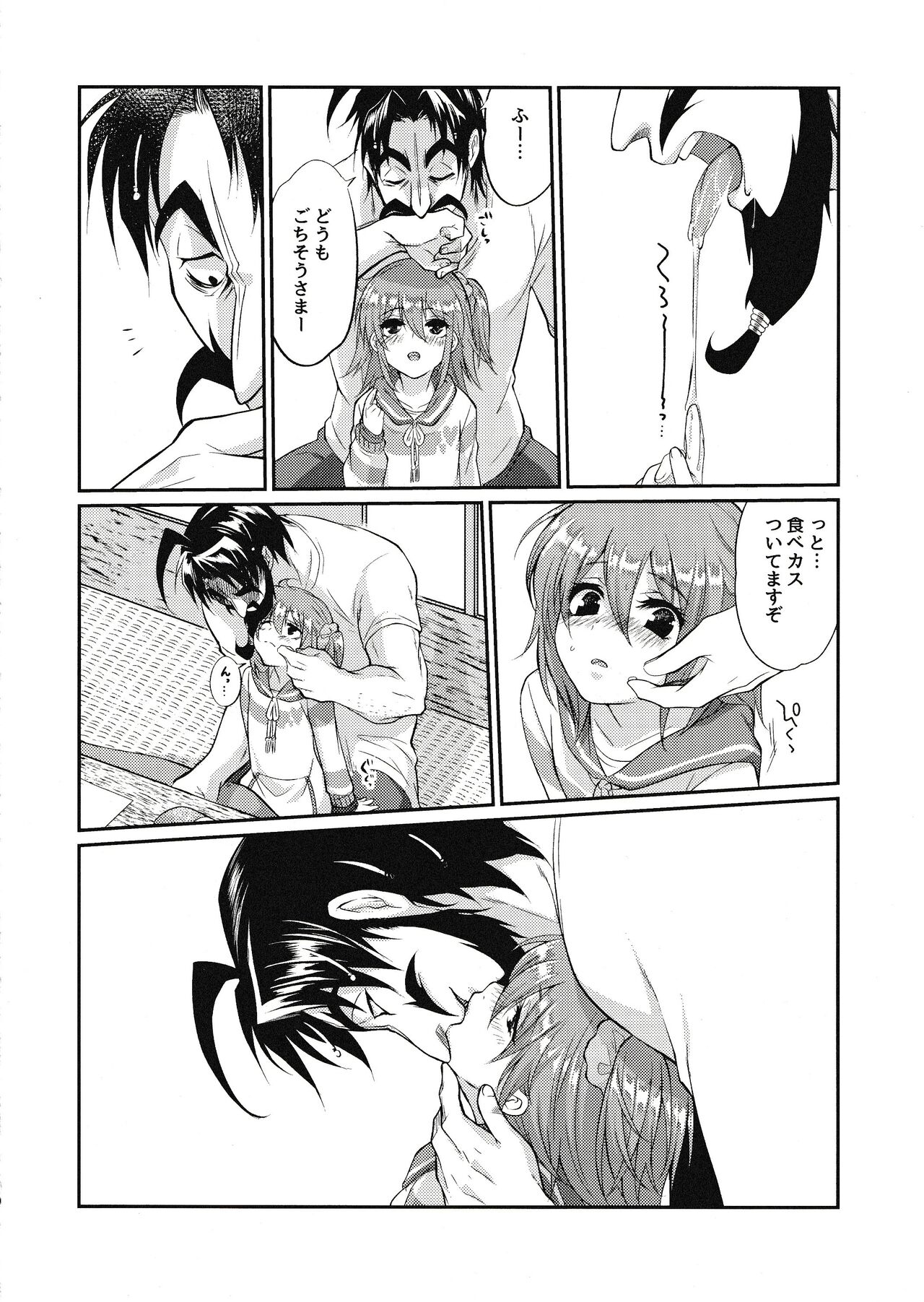 Eromase Gaki ni Gochuui Kudasai page 9 full