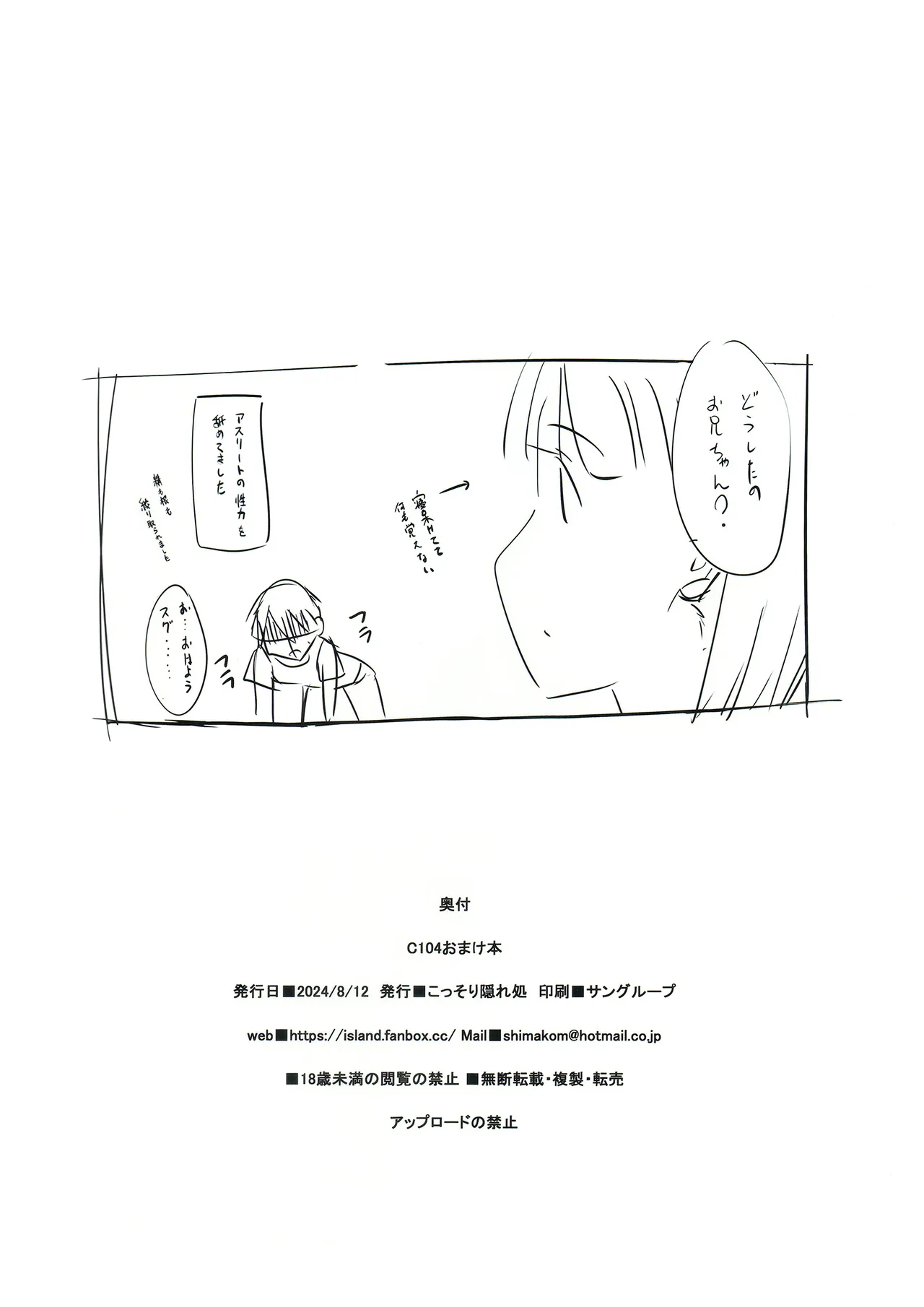 2024. 8. 12 C104 OMAKEBON page 9 full