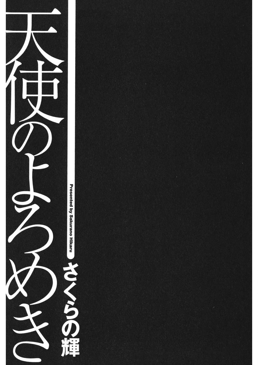 Tenshi no Yoromeki page 2 full