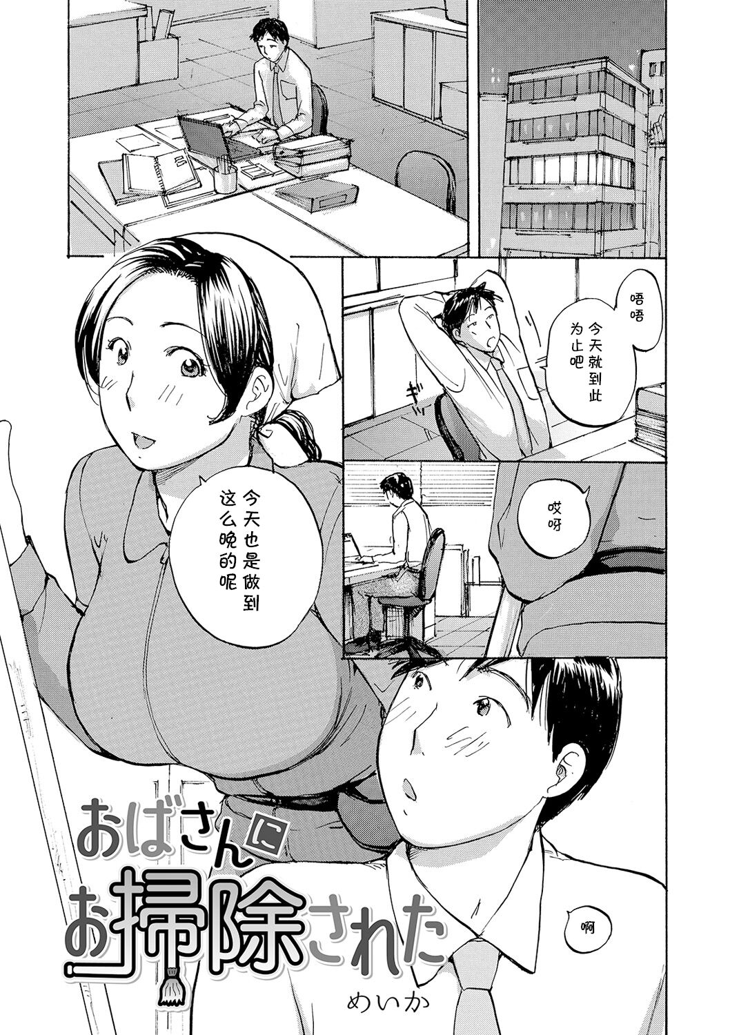 おばさんにお掃除された（Chinese） page 1 full