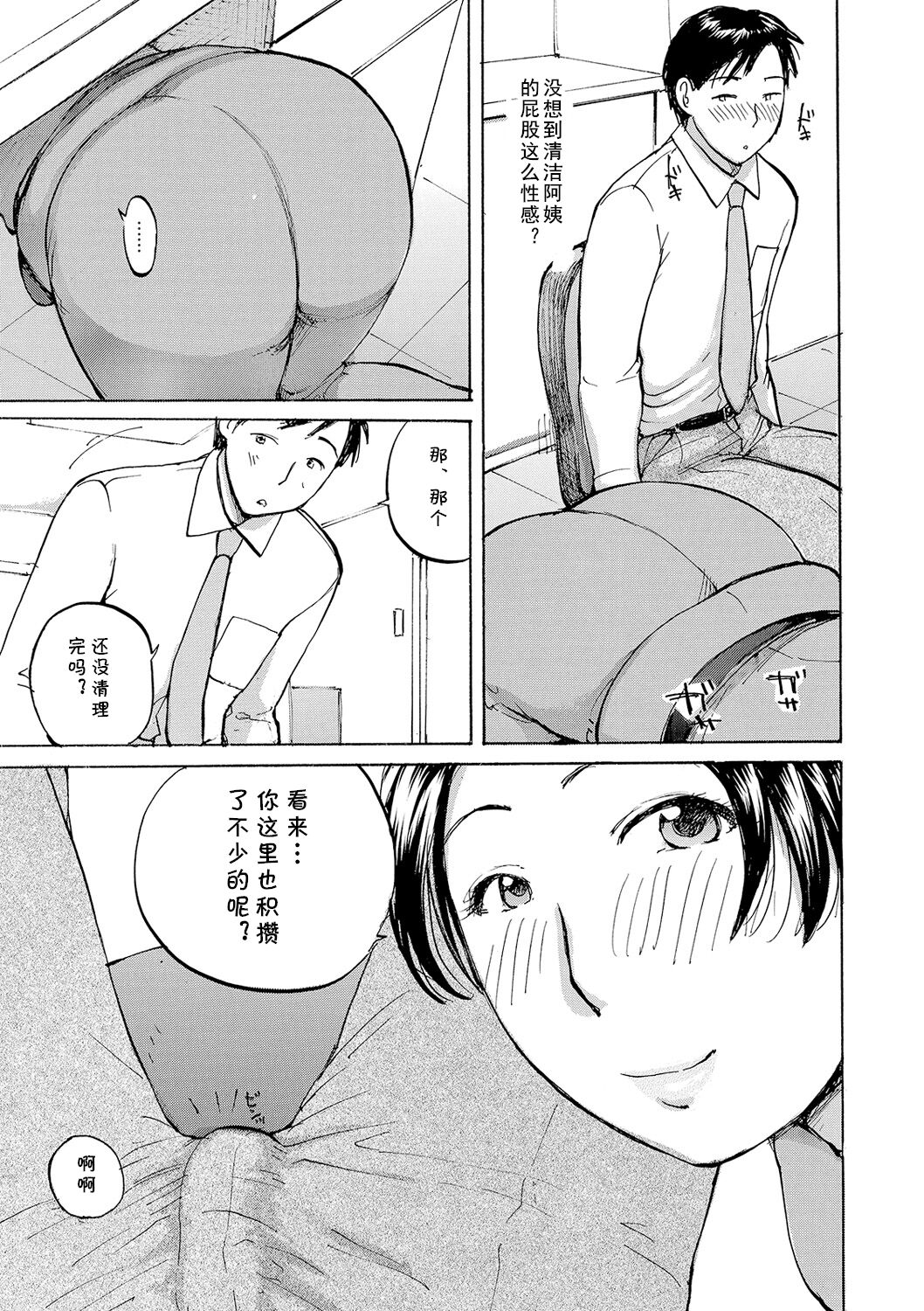 おばさんにお掃除された（Chinese） page 3 full