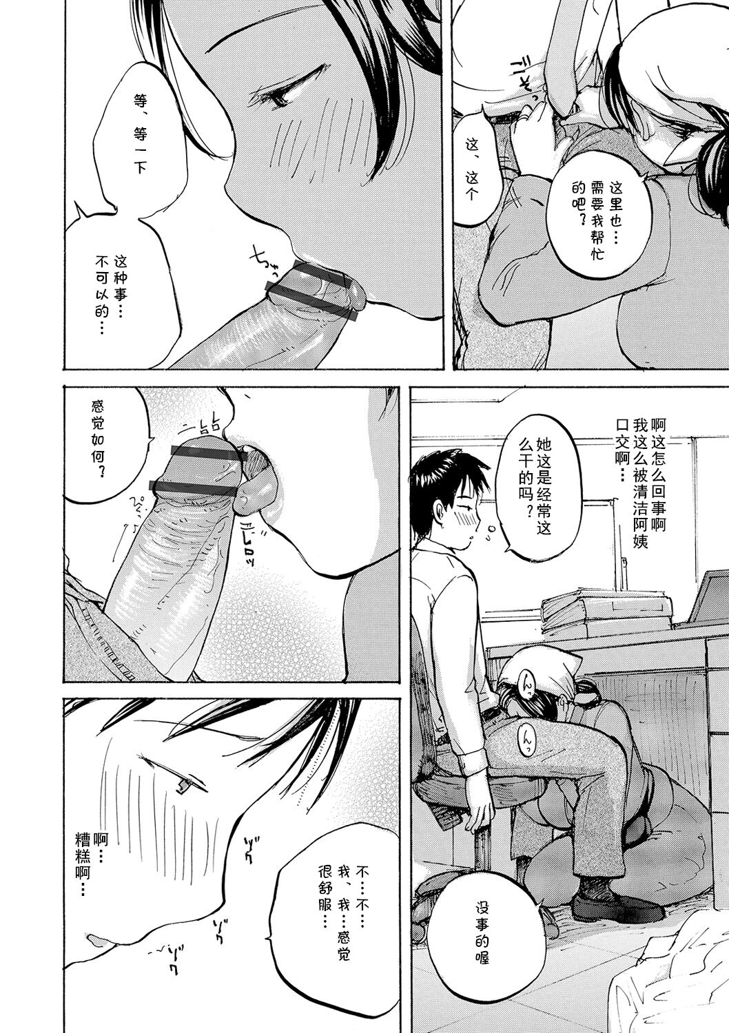 おばさんにお掃除された（Chinese） page 4 full