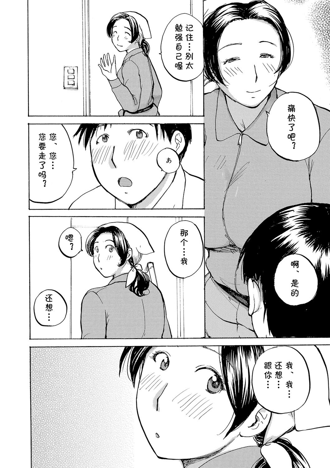 おばさんにお掃除された（Chinese） page 8 full