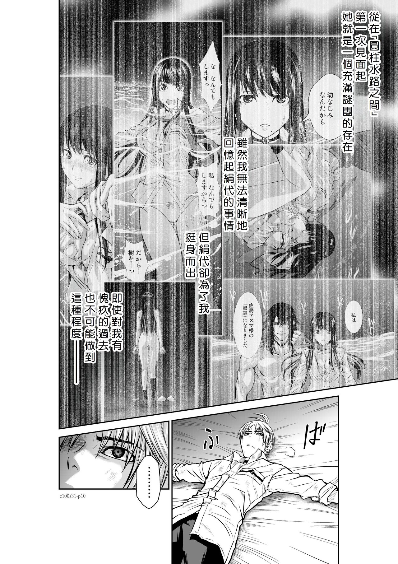 Chijou Hyakkai R18 Ch31-35  地上100層 page 10 full