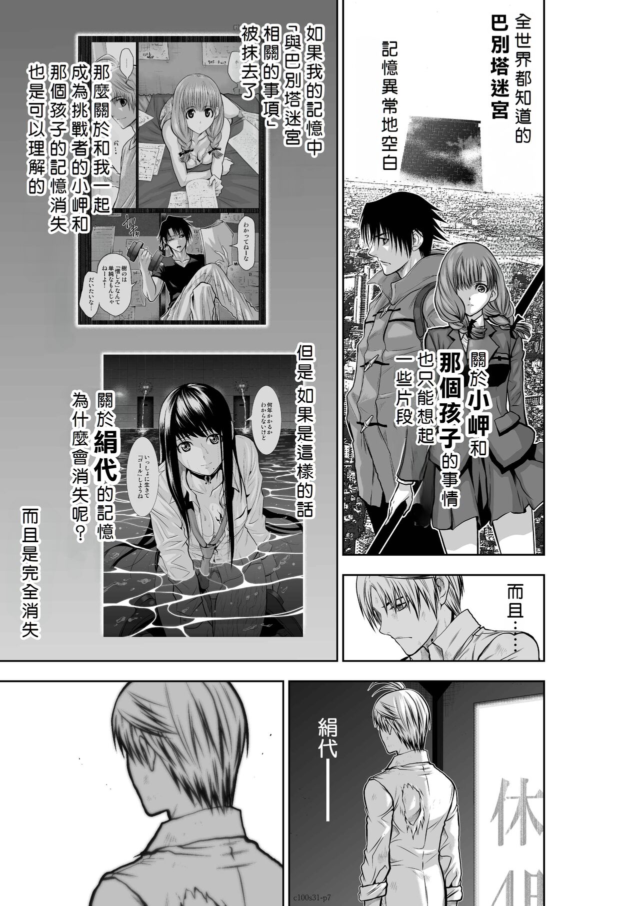 Chijou Hyakkai R18 Ch31-35  地上100層 page 7 full