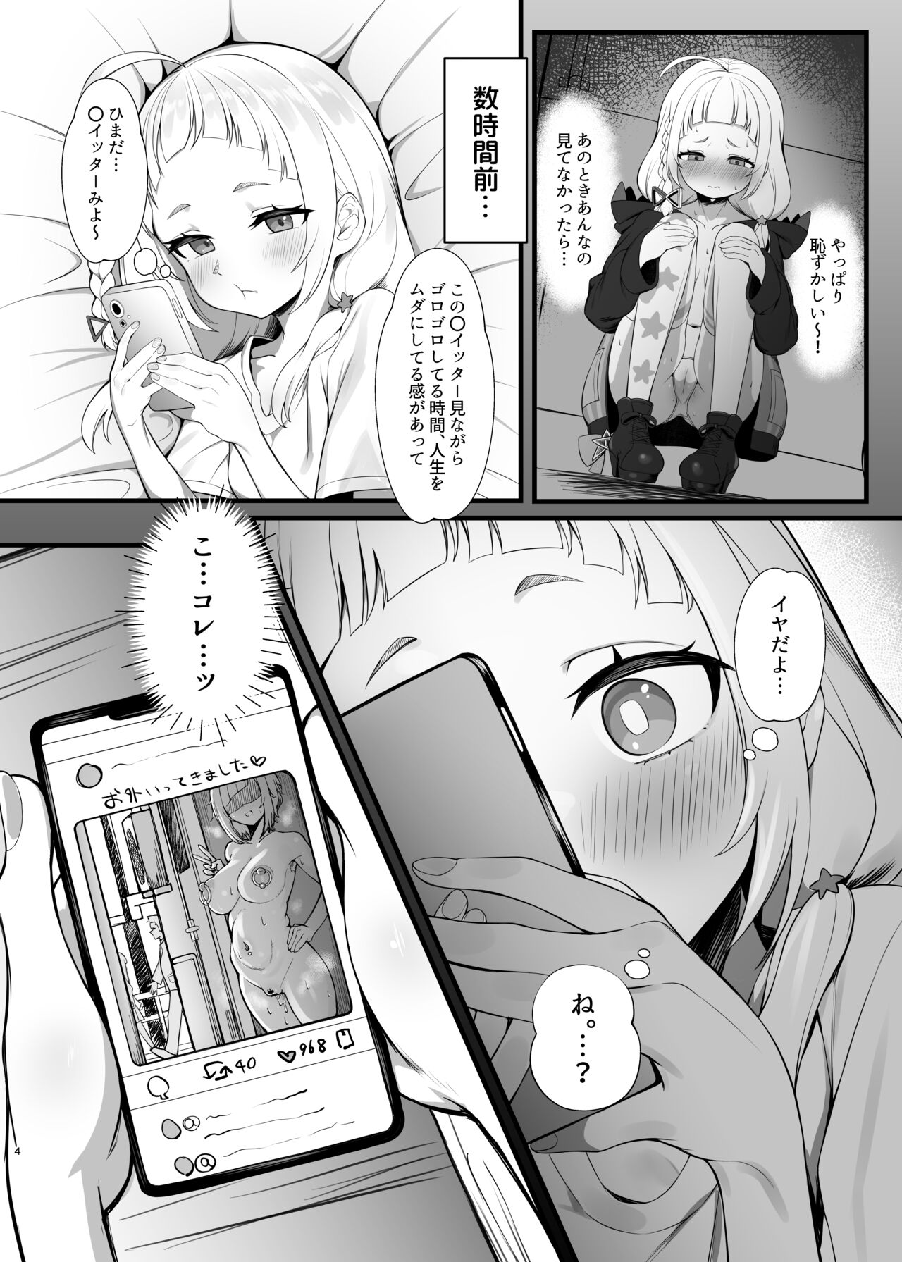 シオさんぽ page 3 full